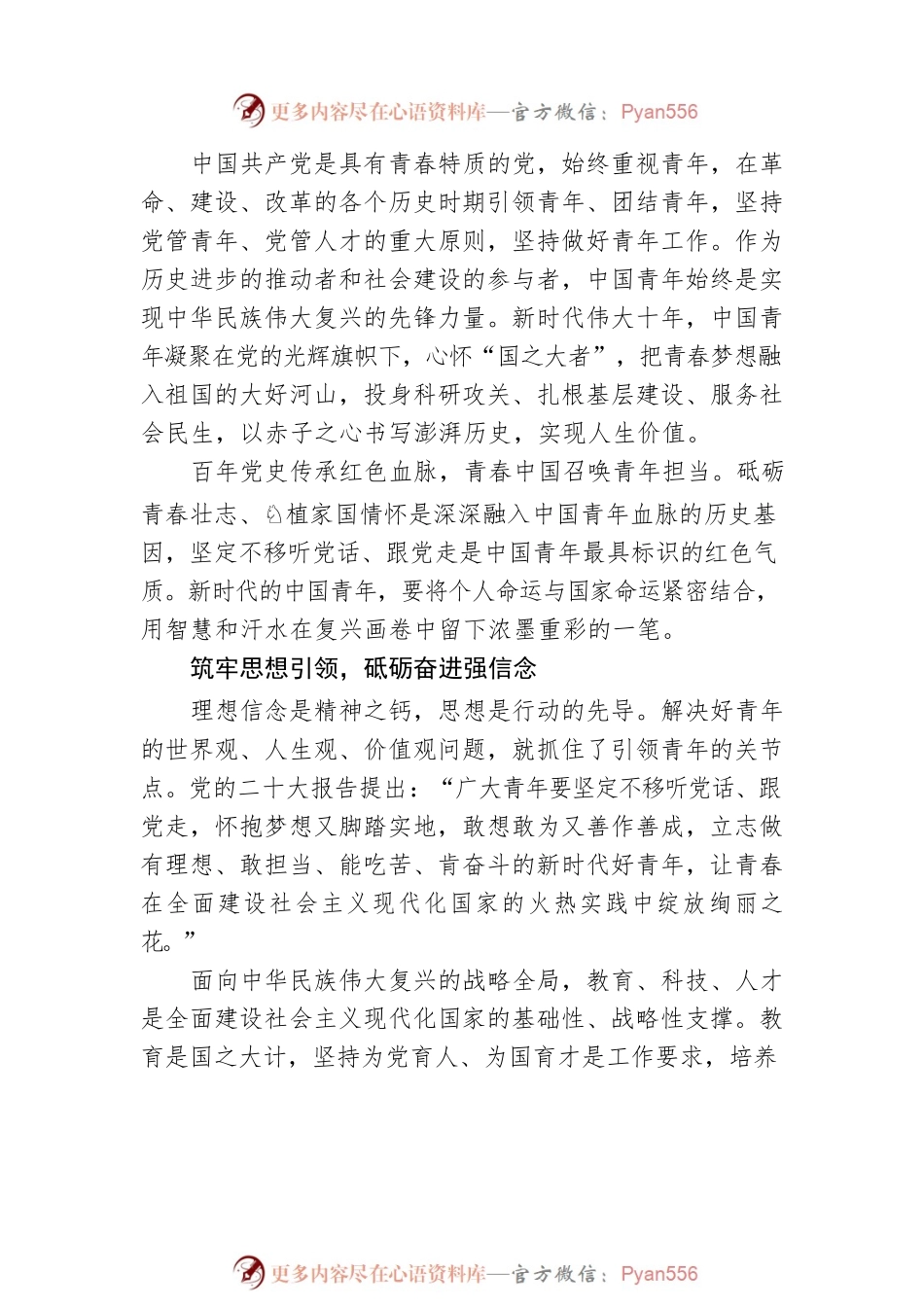 引领新时代青年堪当大任矢志复兴.docx_第2页