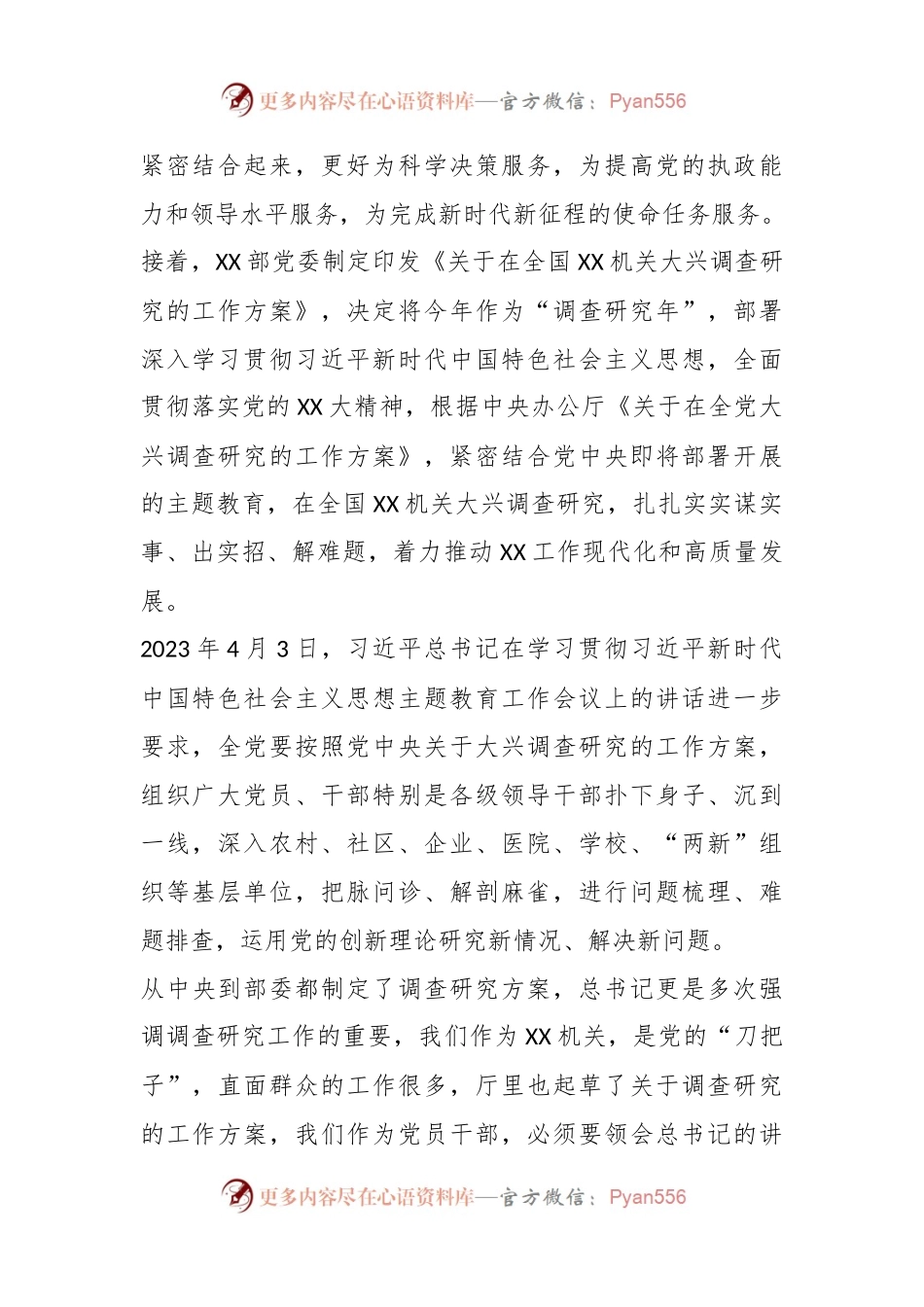 教育主题党课——调查研究要注意几个关键点.docx_第2页