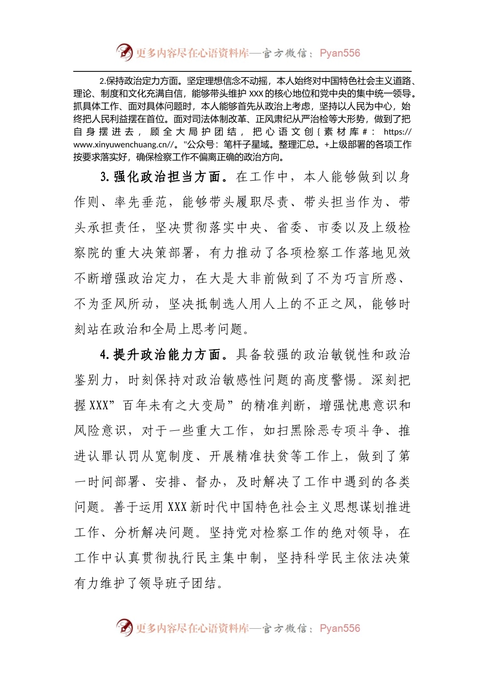 政治建设个人自查报告[检察院].docx_第2页