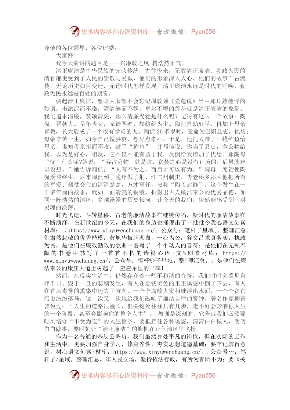 廉洁、廉政主题演讲稿：兴廉政之风 树浩然正气.docx_第1页