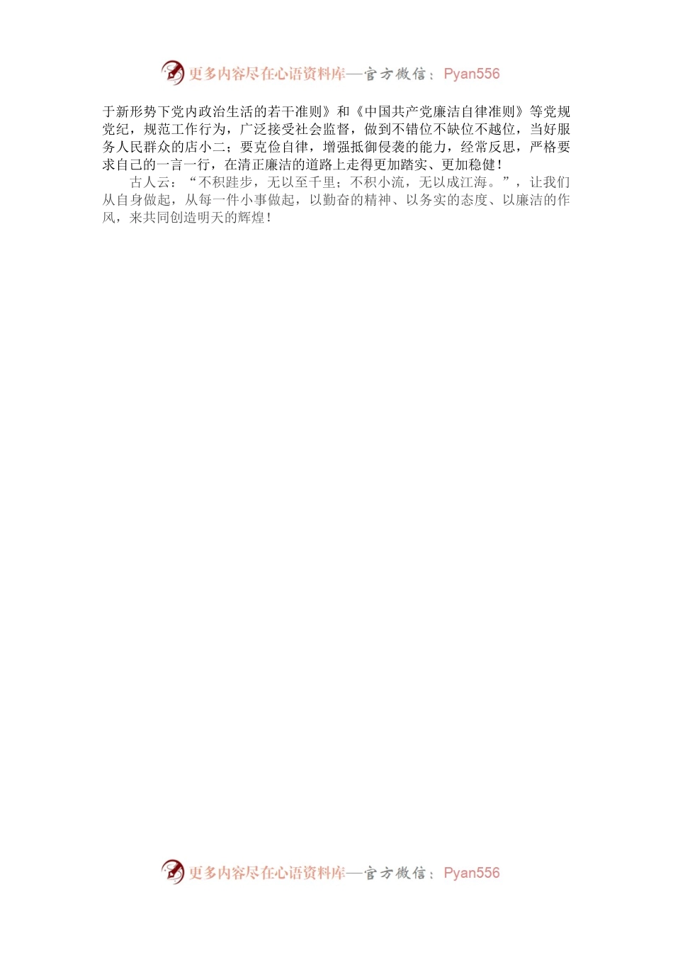 廉洁、廉政主题演讲稿：兴廉政之风 树浩然正气.docx_第2页