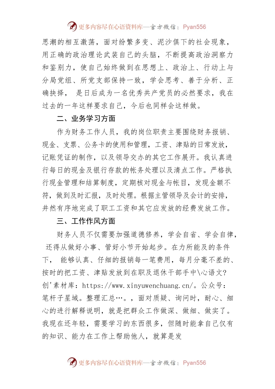 年度财务工作个人总结.docx_第2页