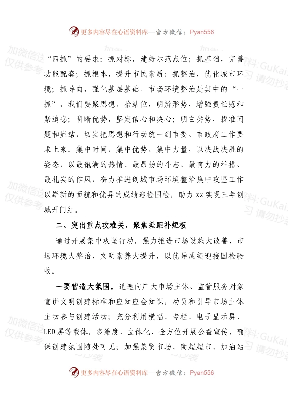 市场监管局长在全市创建全国文明城市迎检工作动员会议上的表态发言.docx_第2页