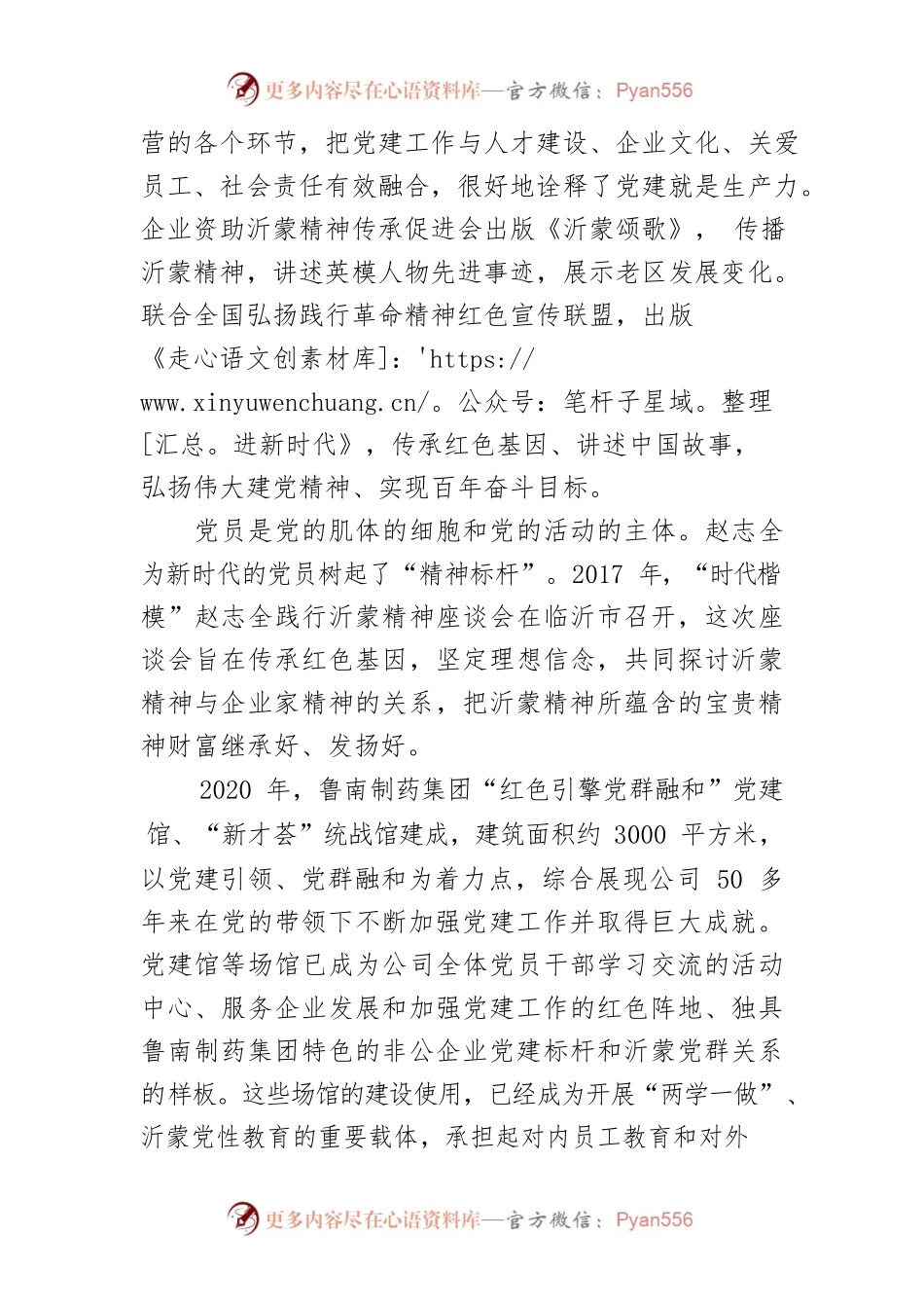 推动党建工作与企业发展“ 同频率 ”—鲁南制药集团的高质量发展与实践探索.docx_第2页