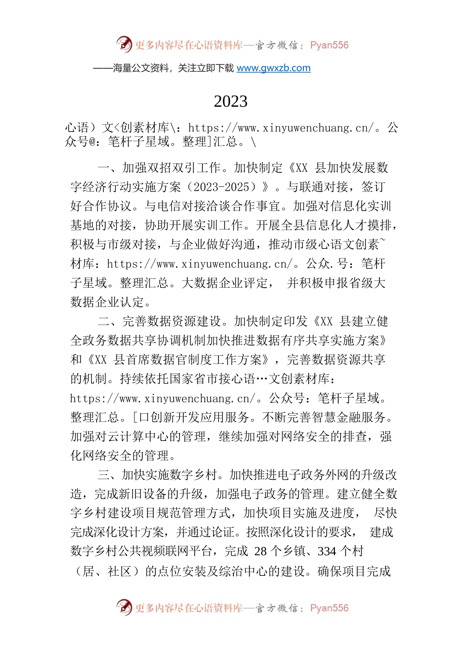 数据资源管理中心2023年下半年工作计划.docx_第1页