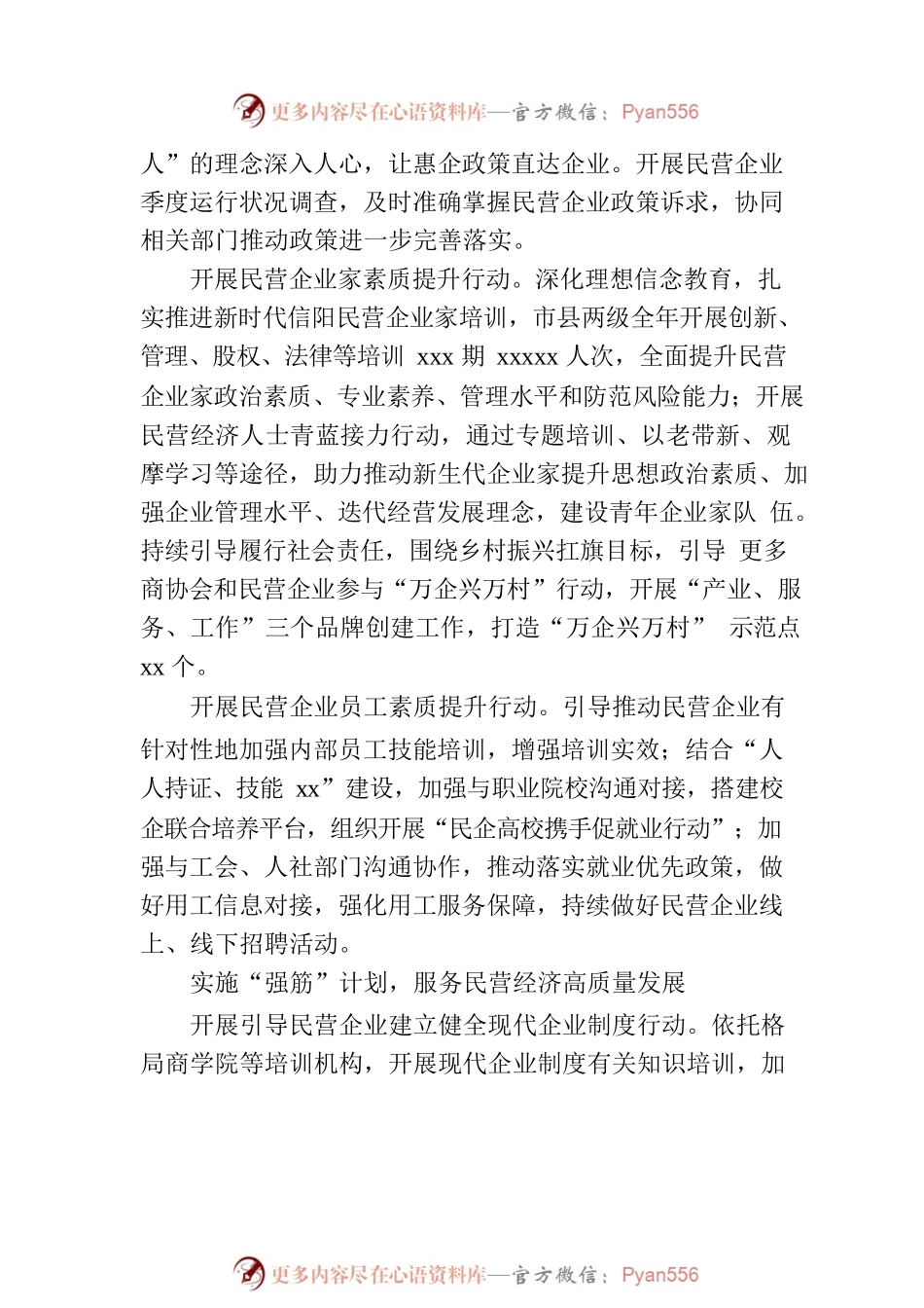 市政协副主席、市工商联主席关于实施“三大计划”开展“十大行动”持续擦亮经济统战品牌主题报告.docx_第2页