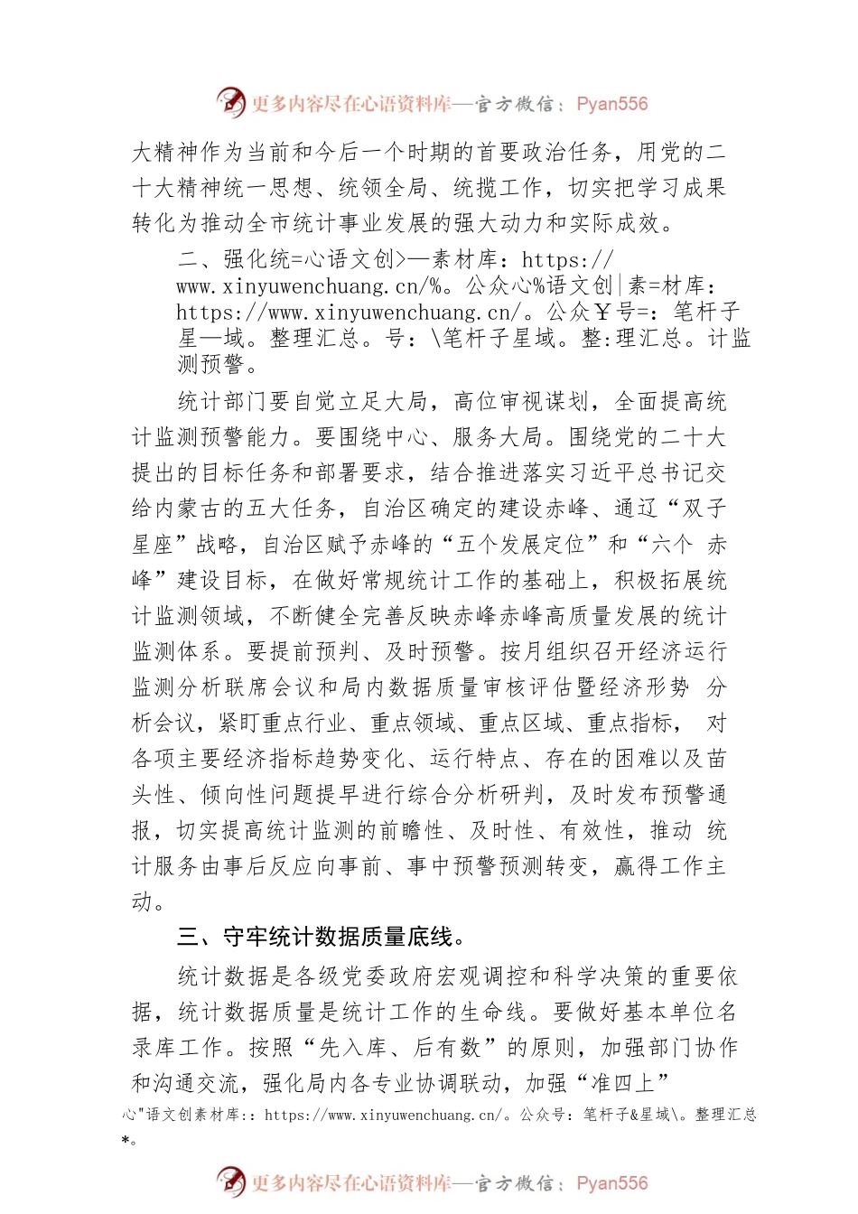 市统计局党组书记、局长理论文章：以党的二十大精神为指引 扎实推进全市统计事业高质量发展（20221221）.docx_第2页