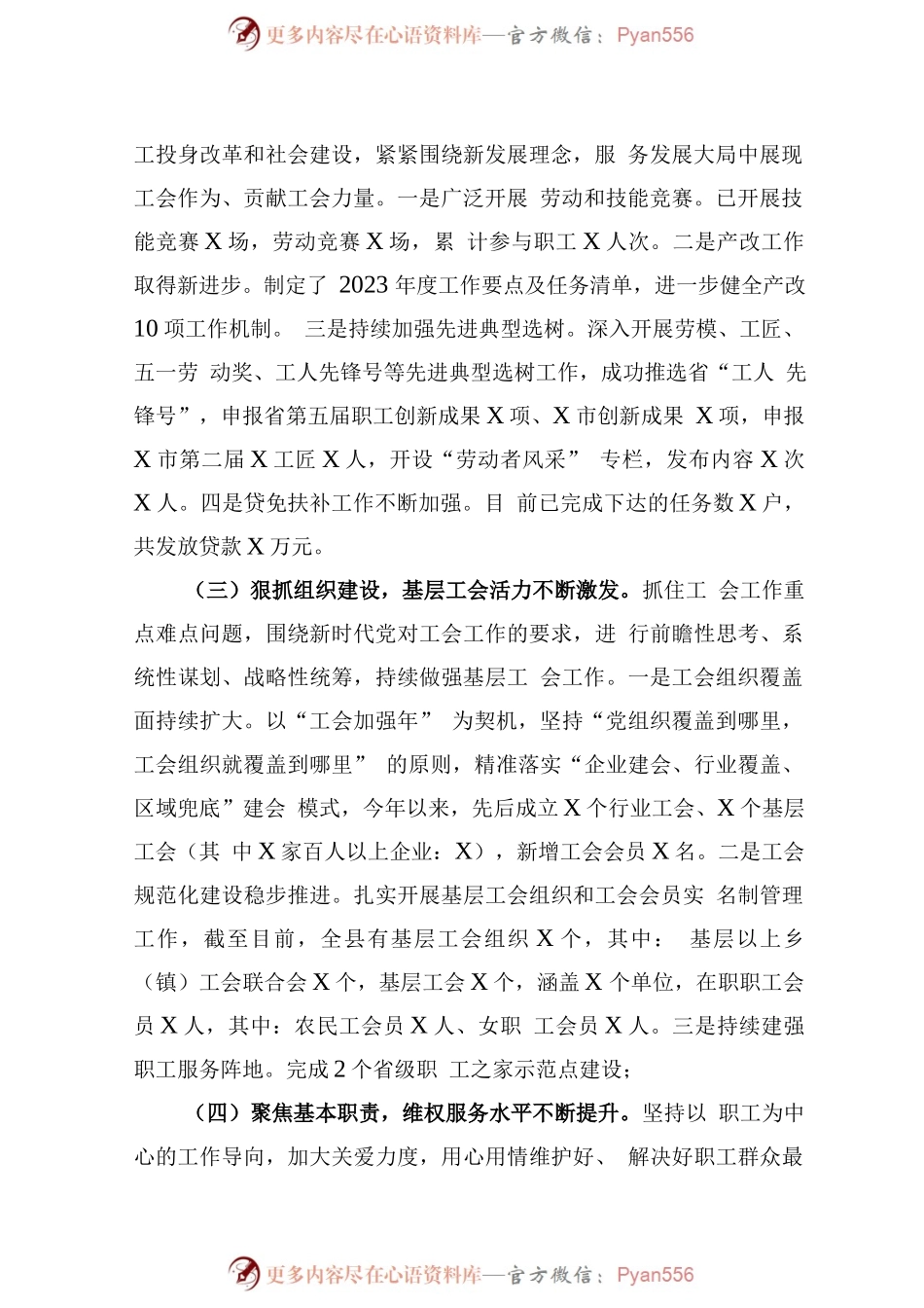 总工会2023年工作总结和2024年工作要点.docx_第2页