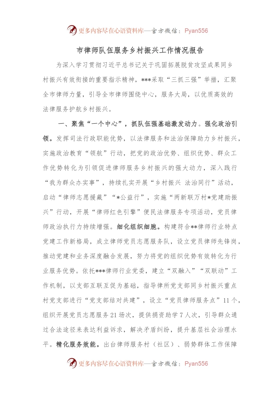 市律师队伍服务乡村振兴工作情况报告.docx_第1页