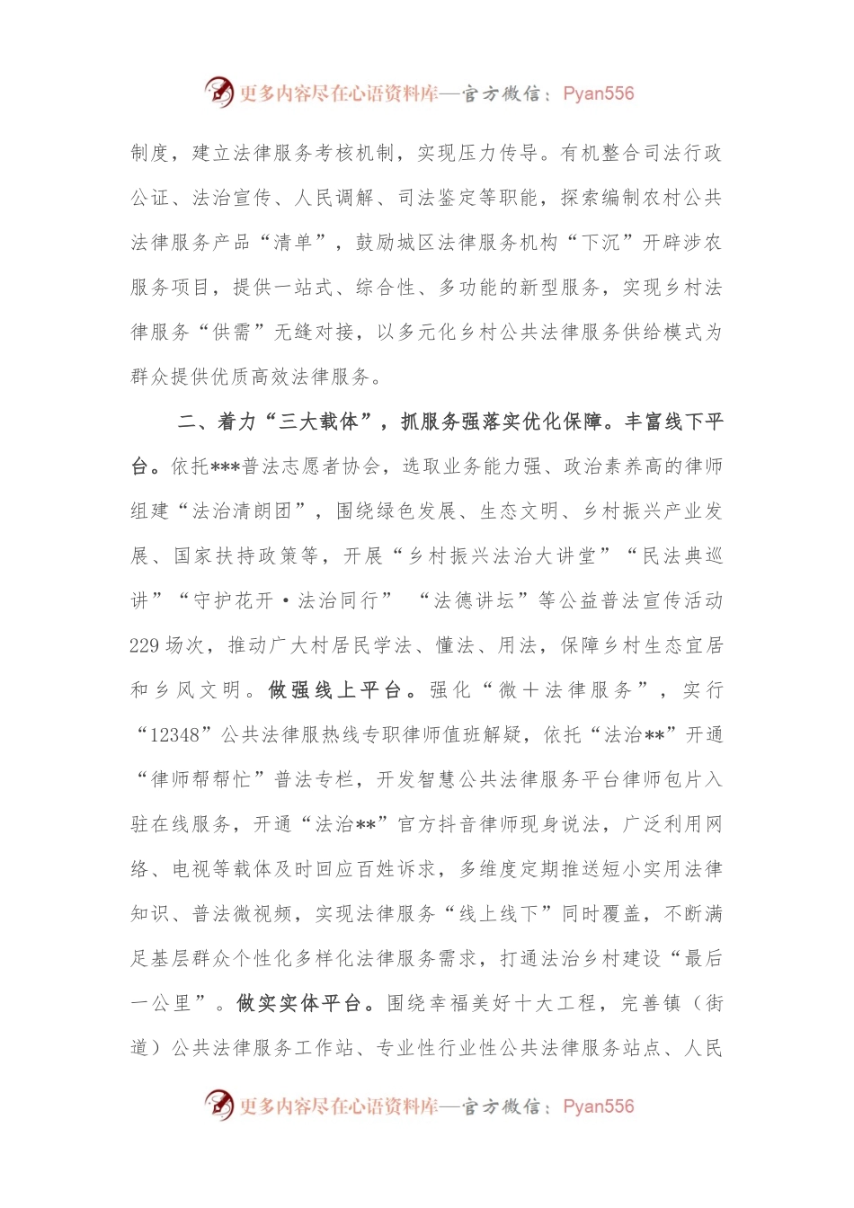 市律师队伍服务乡村振兴工作情况报告.docx_第2页