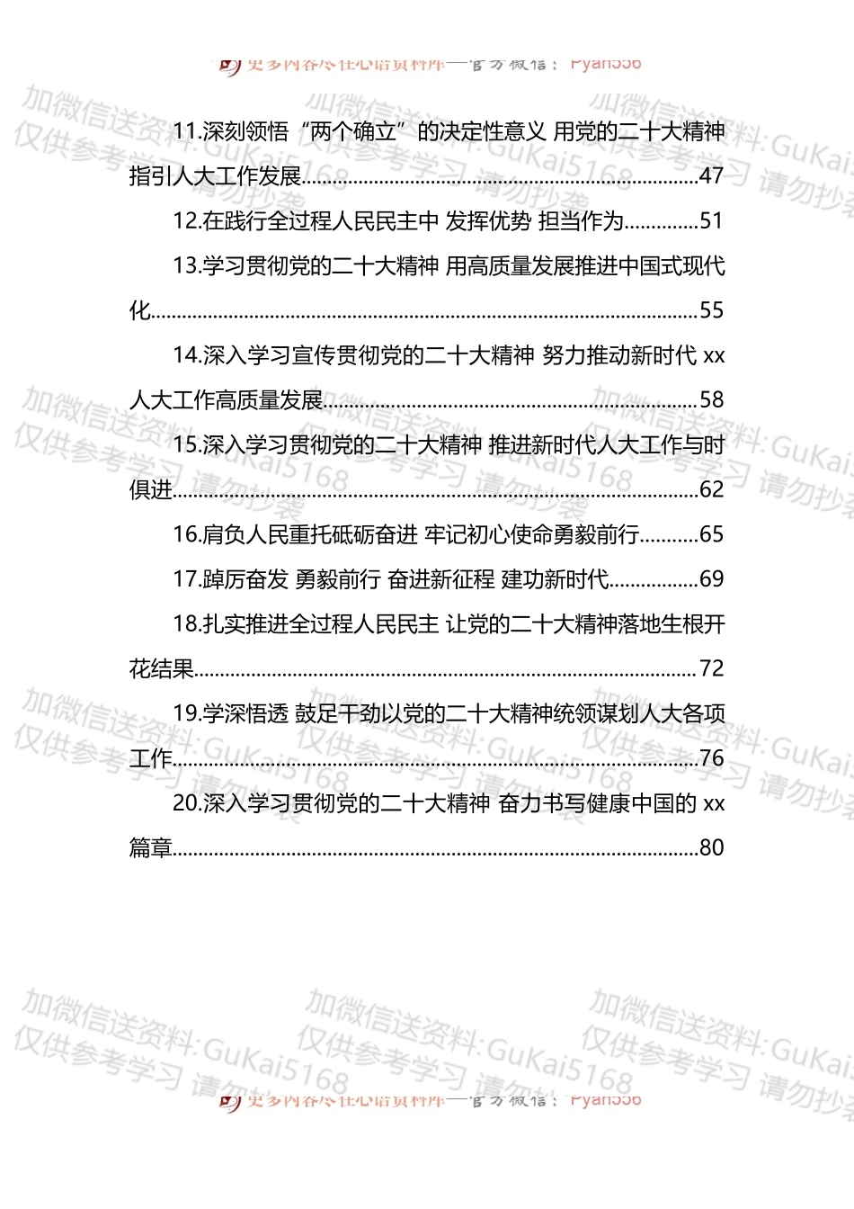 市委理论学习中心组集体学习新精神发言（20篇）.docx_第2页