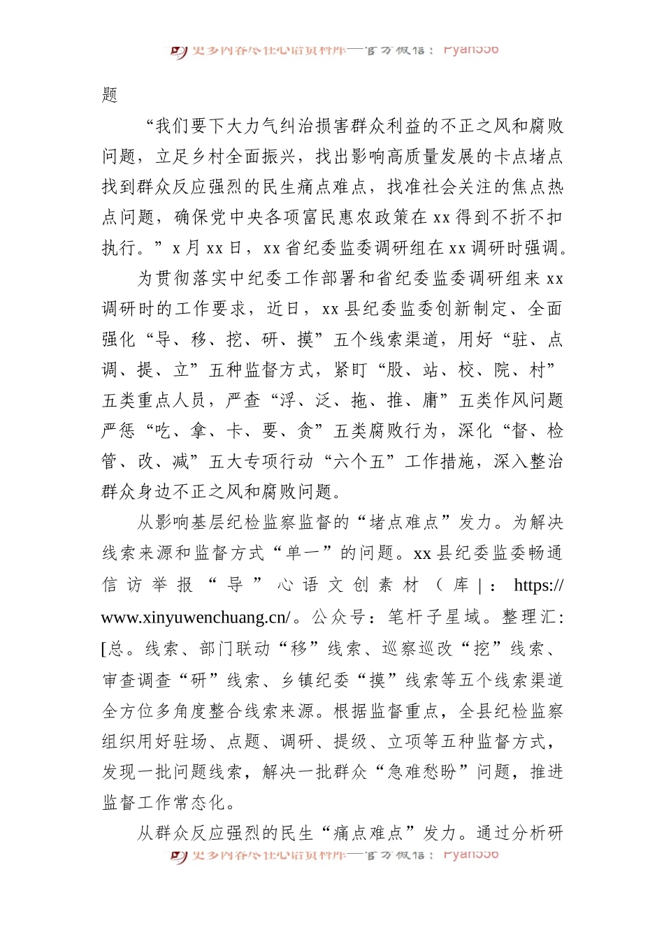 整治群众身边腐败和不正之风问题工作简报、政务信息汇编（3篇）.docx_第2页