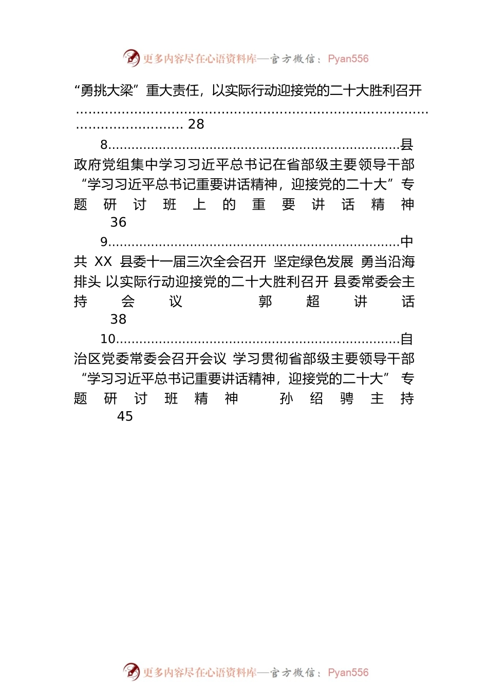 市委省委县委常委会二十大会议重要讲话汇编.docx_第2页