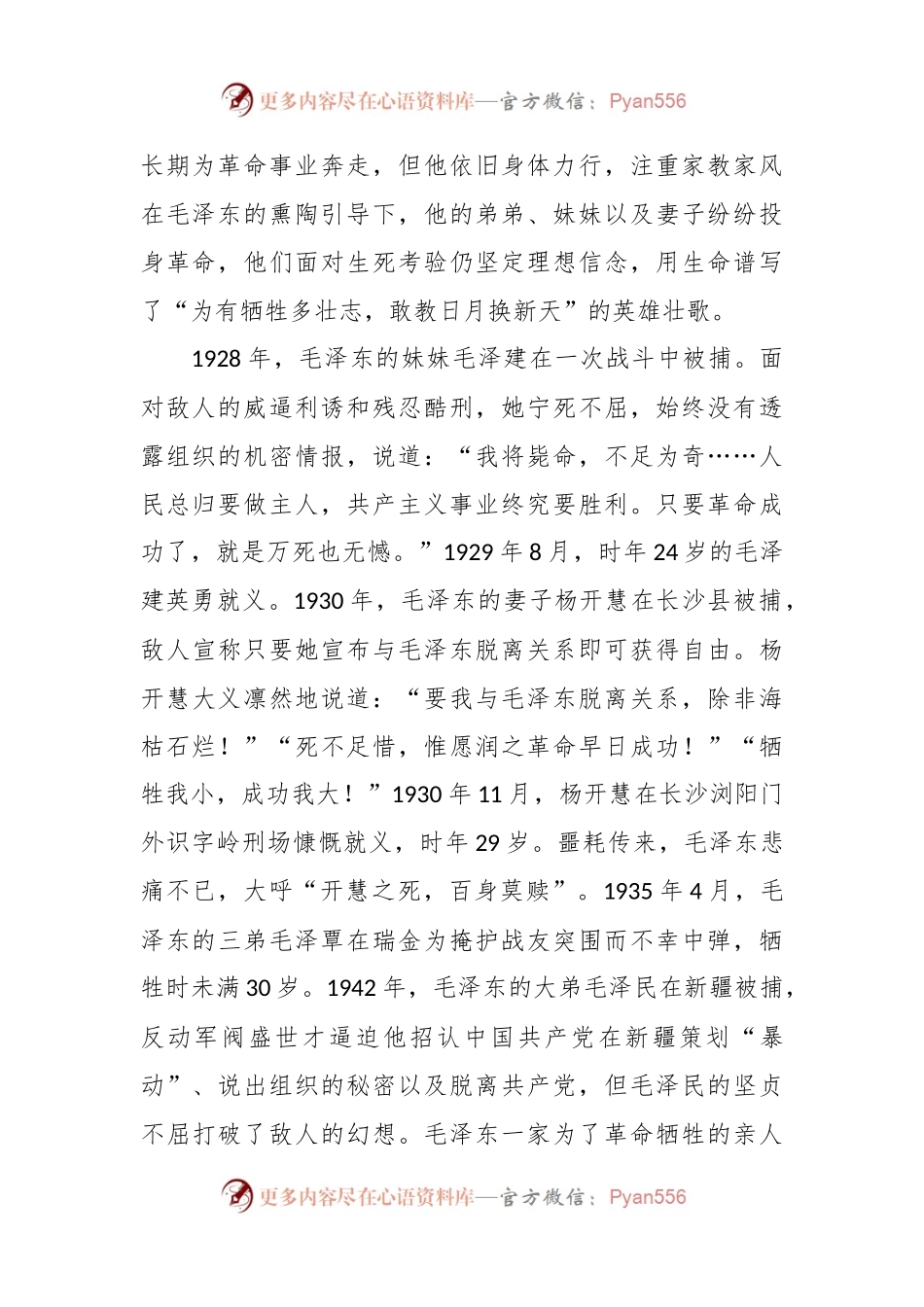 廉洁家风党课：缅怀一代伟人 传承红色基因.docx_第2页