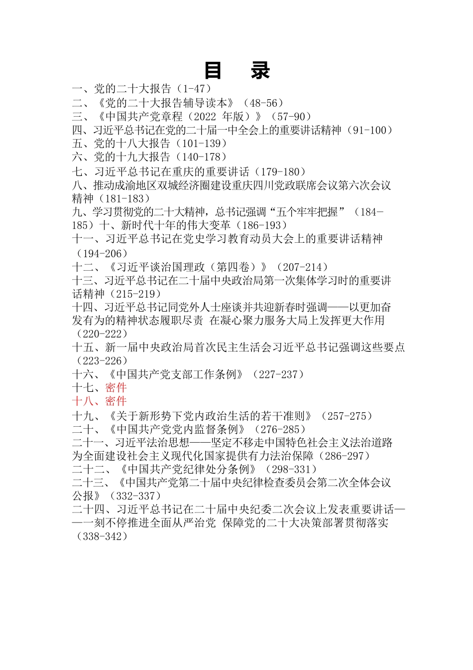 支部委员会2022年度民主生活会学习教育材料（202303）.docx_第2页