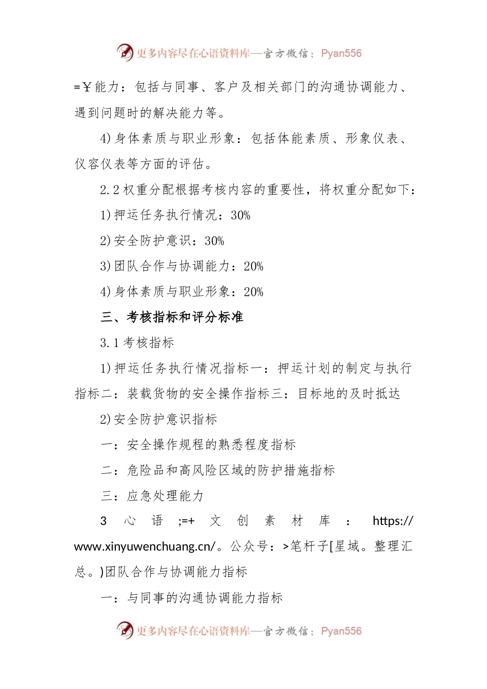 押运员管理考核规定范本.docx_第2页
