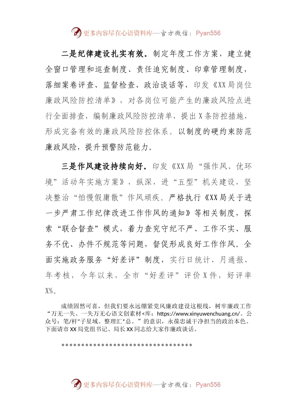 市局集体廉政谈话会主持词.docx_第2页