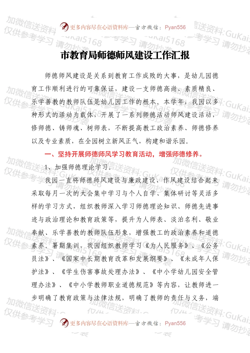 师德师风建设工作汇报.docx_第1页
