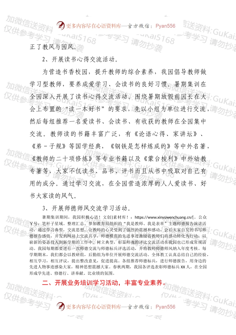 师德师风建设工作汇报.docx_第2页