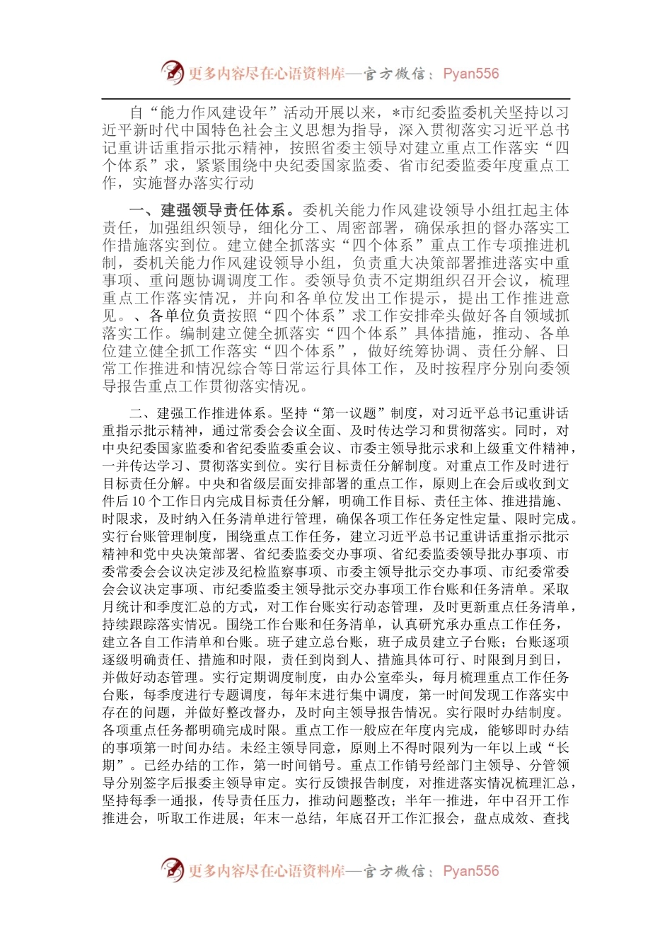 市纪委监委机关重点工作任务督办落实行动开展情况汇报.docx_第1页