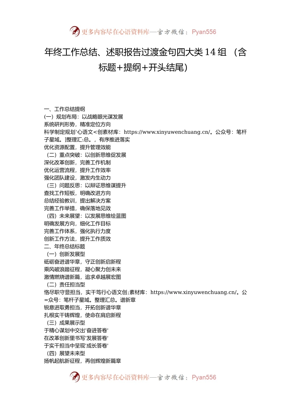 年终工作总结、述职报告过渡金句四大类14组 （含标题+提纲+开头结尾）.docx_第1页