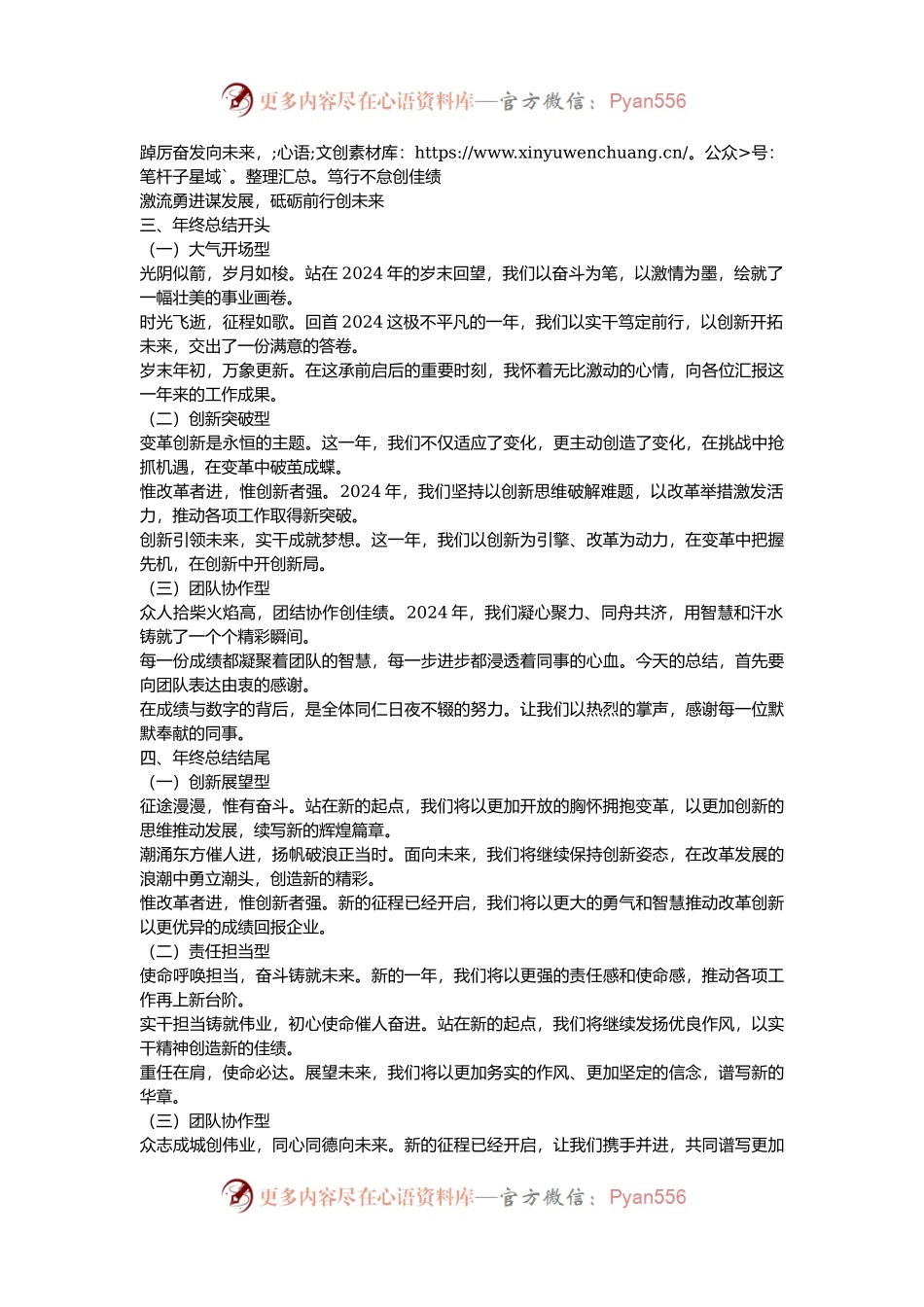 年终工作总结、述职报告过渡金句四大类14组 （含标题+提纲+开头结尾）.docx_第2页