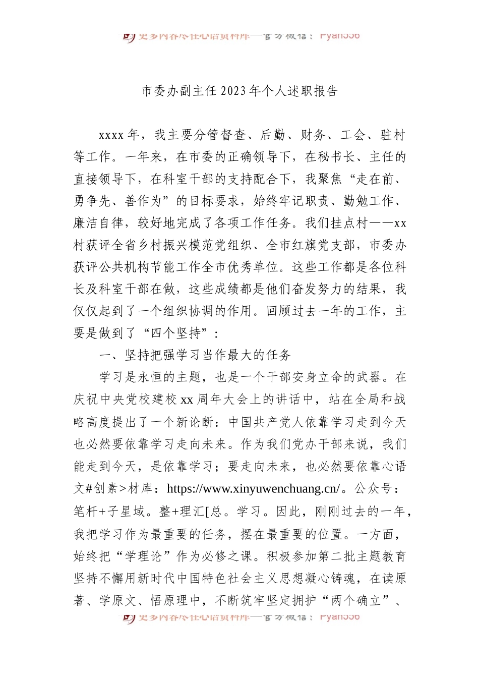 市委办领导班子成员2023年个人述职报告材料汇编（6篇）.docx_第2页