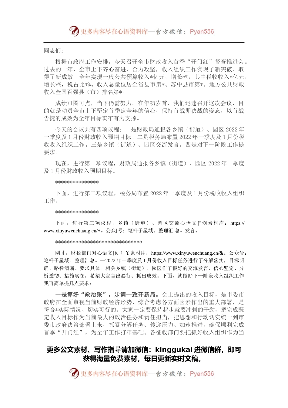 常务副市长在财政收入首季“开门红”督查推进会上的讲话.docx_第1页