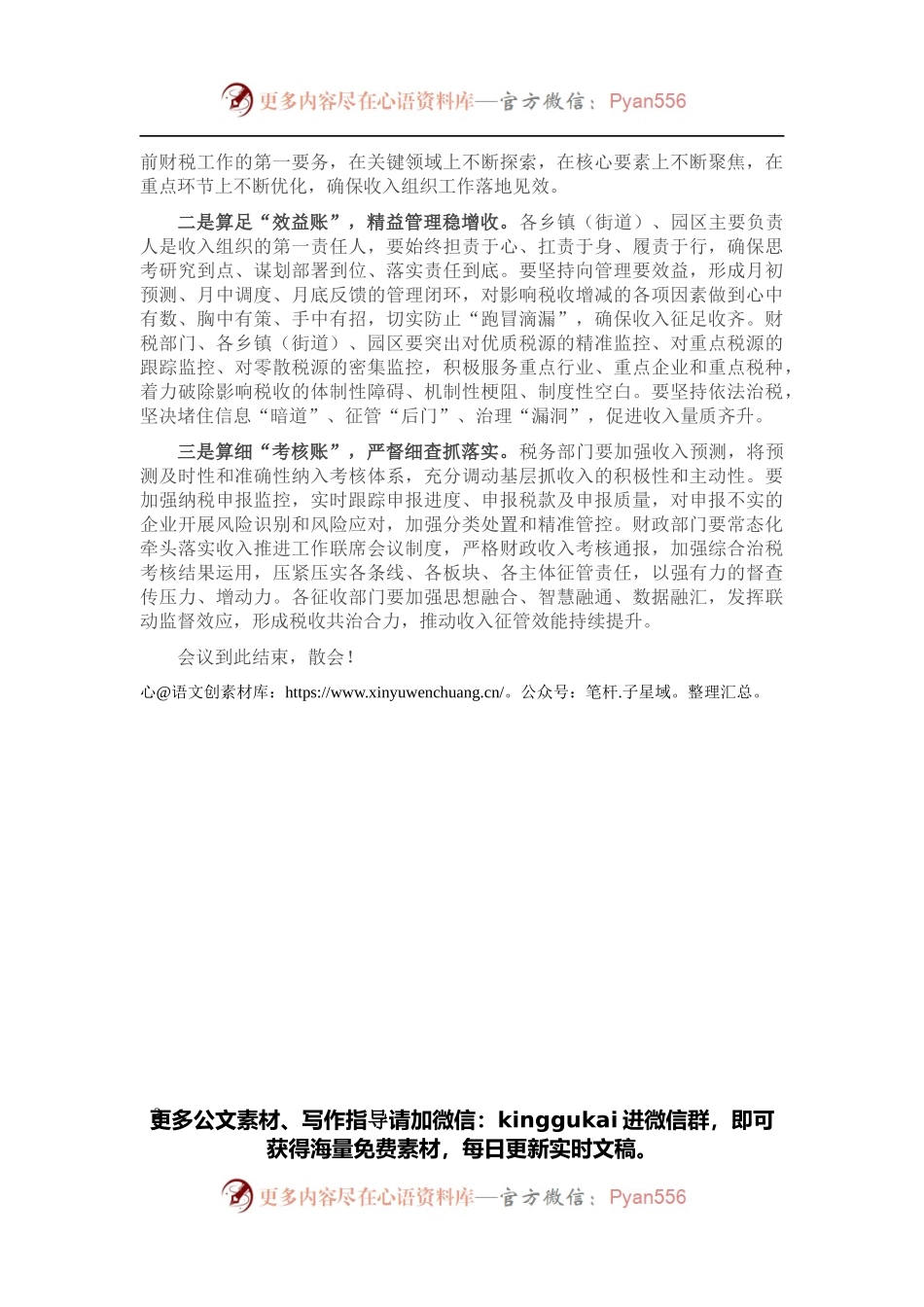 常务副市长在财政收入首季“开门红”督查推进会上的讲话.docx_第2页