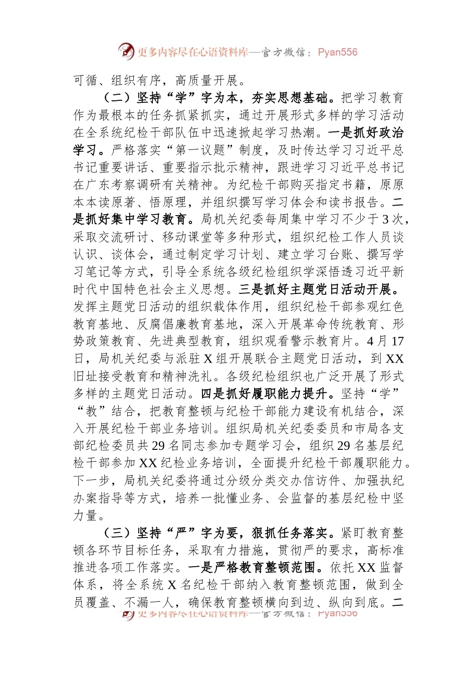 开展纪检监察干部队伍教育整顿工作情况汇报.docx_第2页