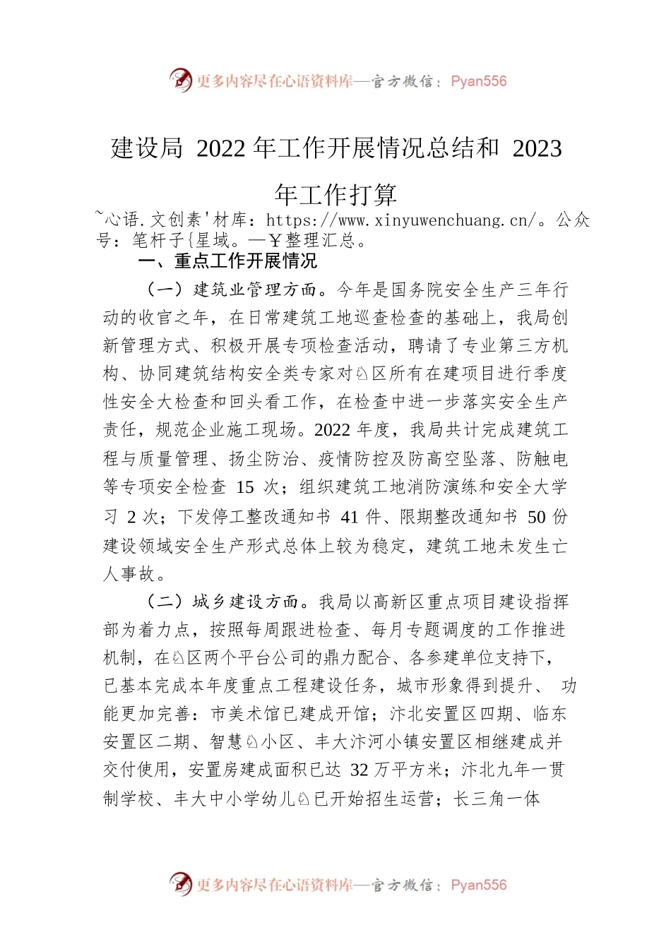 建设局2022年工作开展情况总结和2023年工作打算.docx_第1页