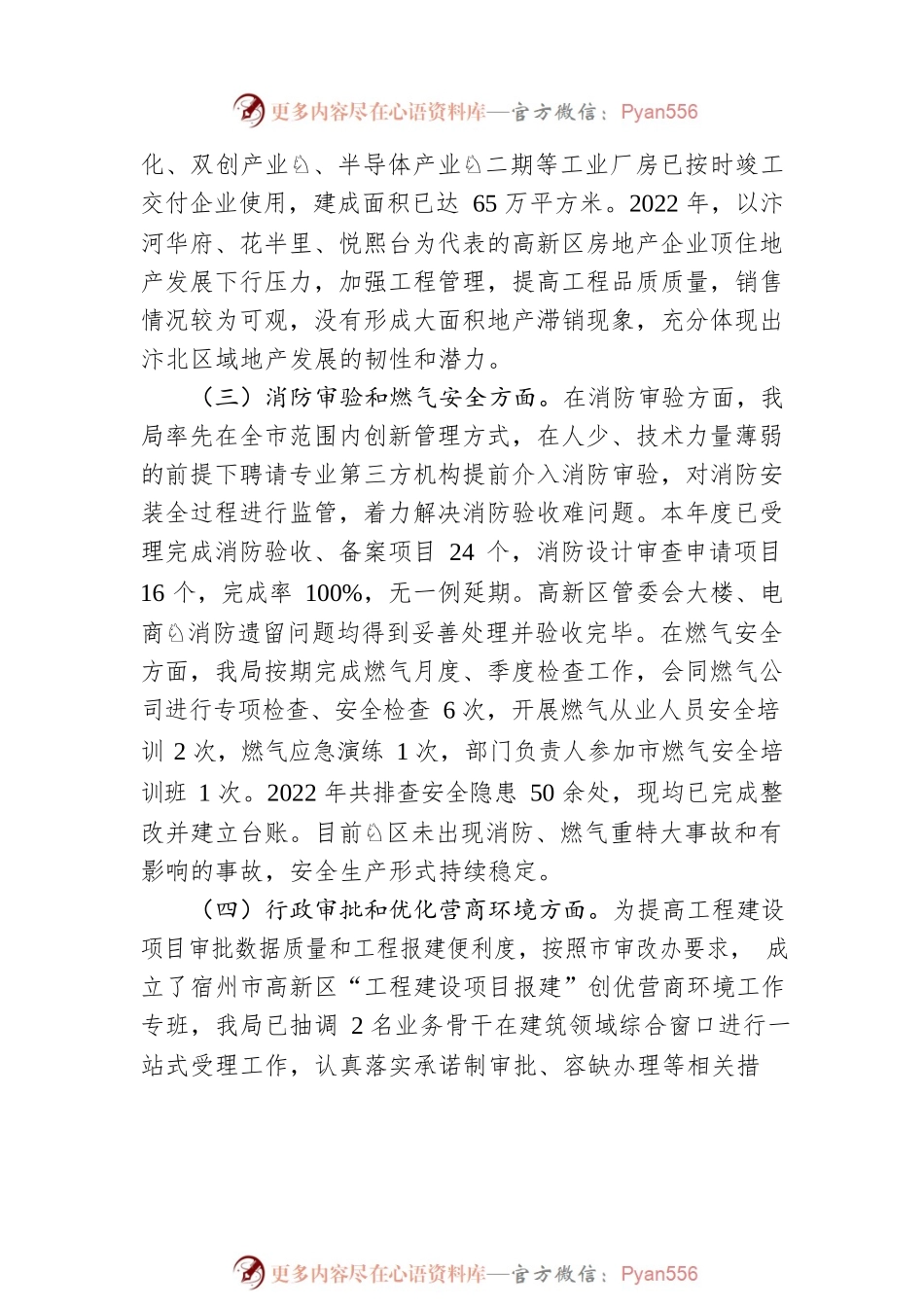 建设局2022年工作开展情况总结和2023年工作打算.docx_第2页