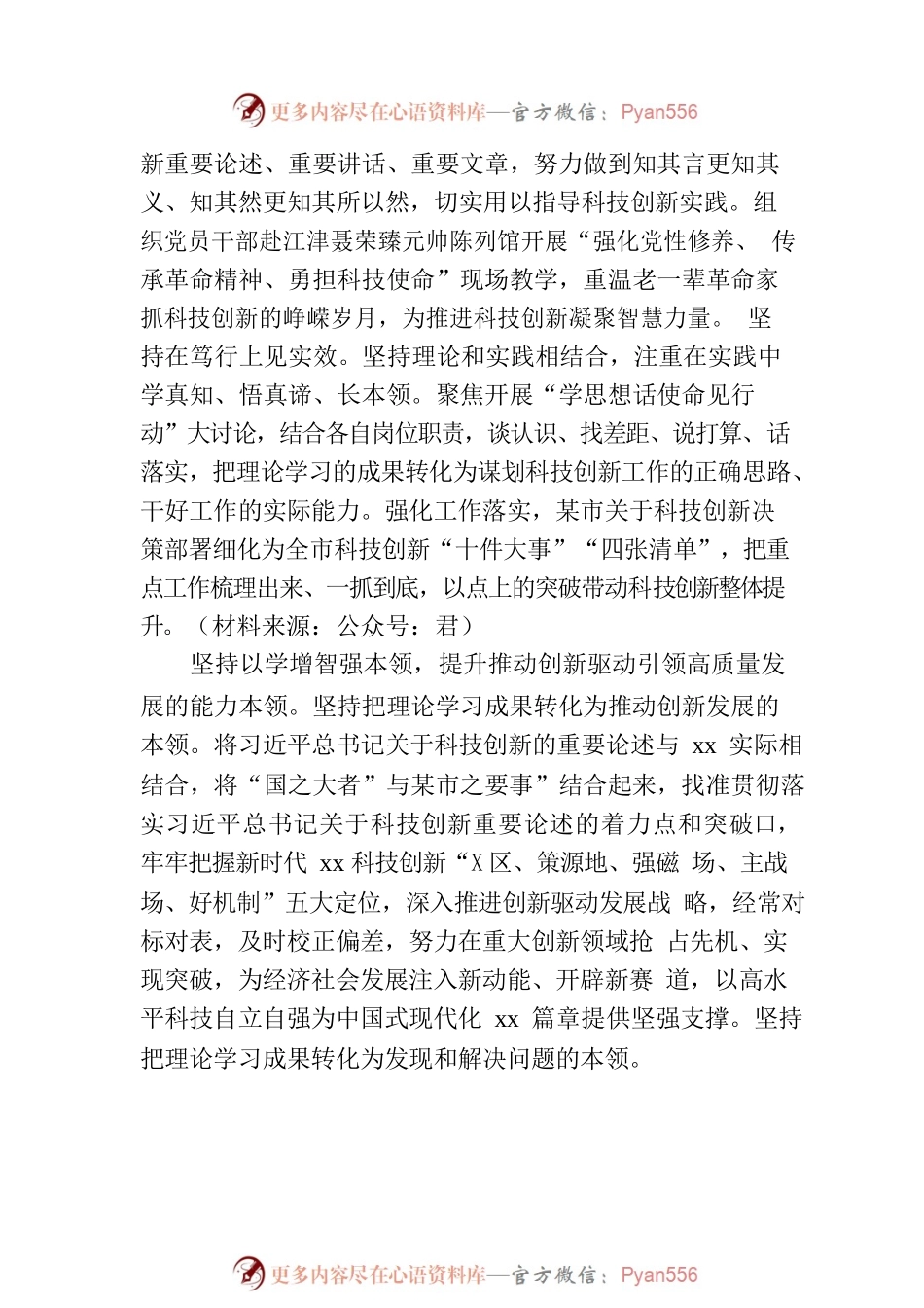 市科技局在巡回指导组阶段性工作总结推进会上的汇报发言.docx_第2页