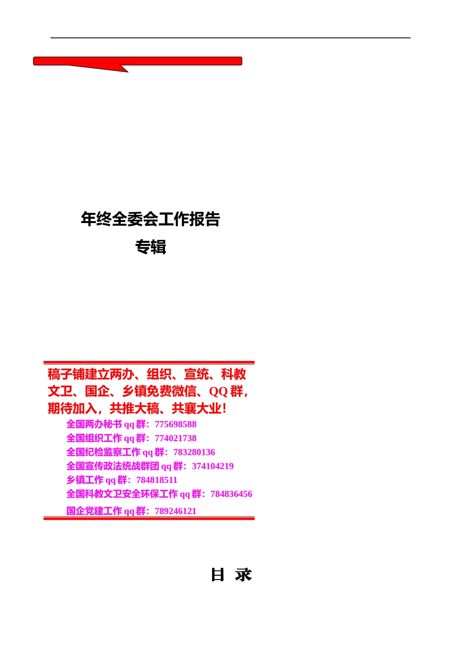 年终全委会工作报告专辑.docx_第1页