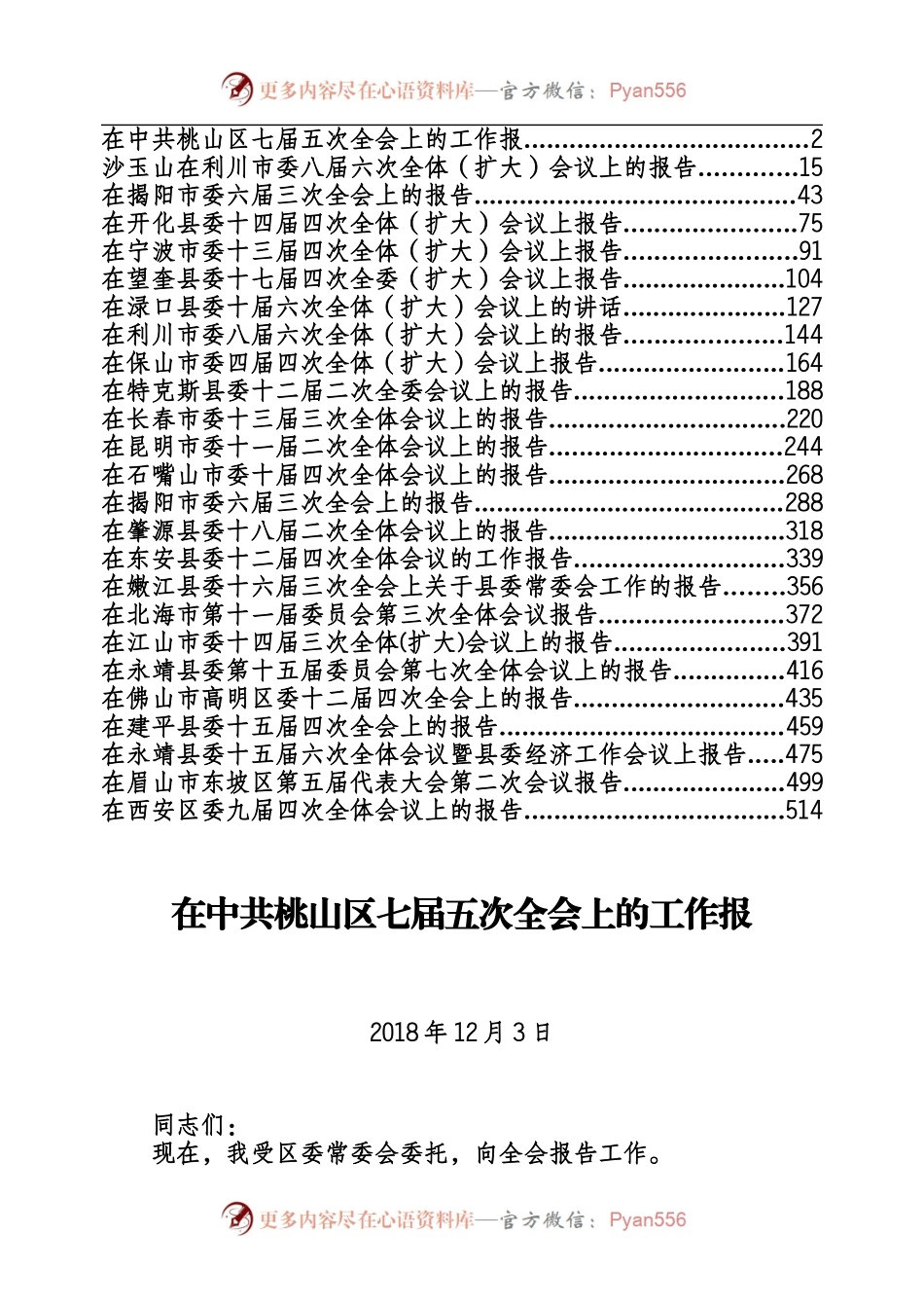 年终全委会工作报告专辑.docx_第2页