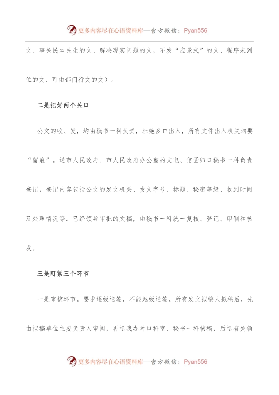 市政府办公室主任经验交流发言.docx_第2页