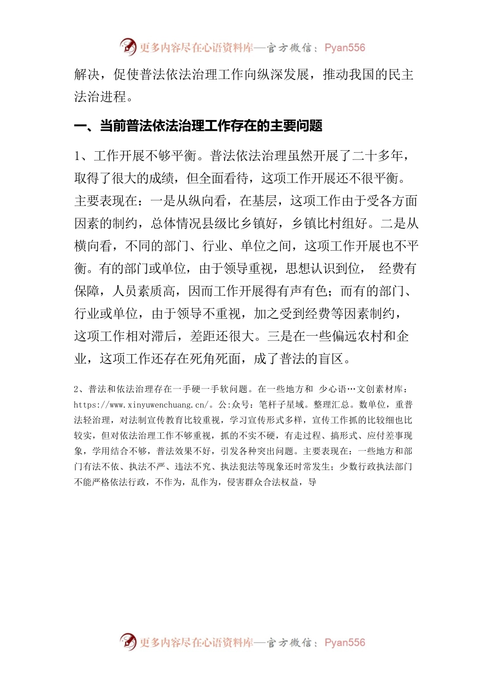 当前基层普法依法治理工作存在的问题与对策.docx_第2页