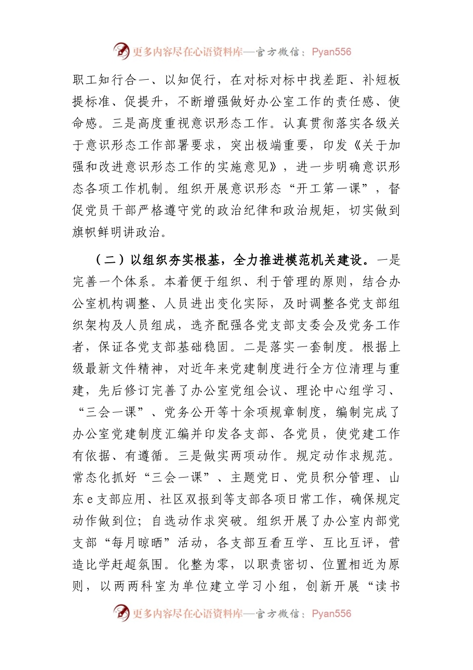 政府办党建工作调研报告.docx_第2页