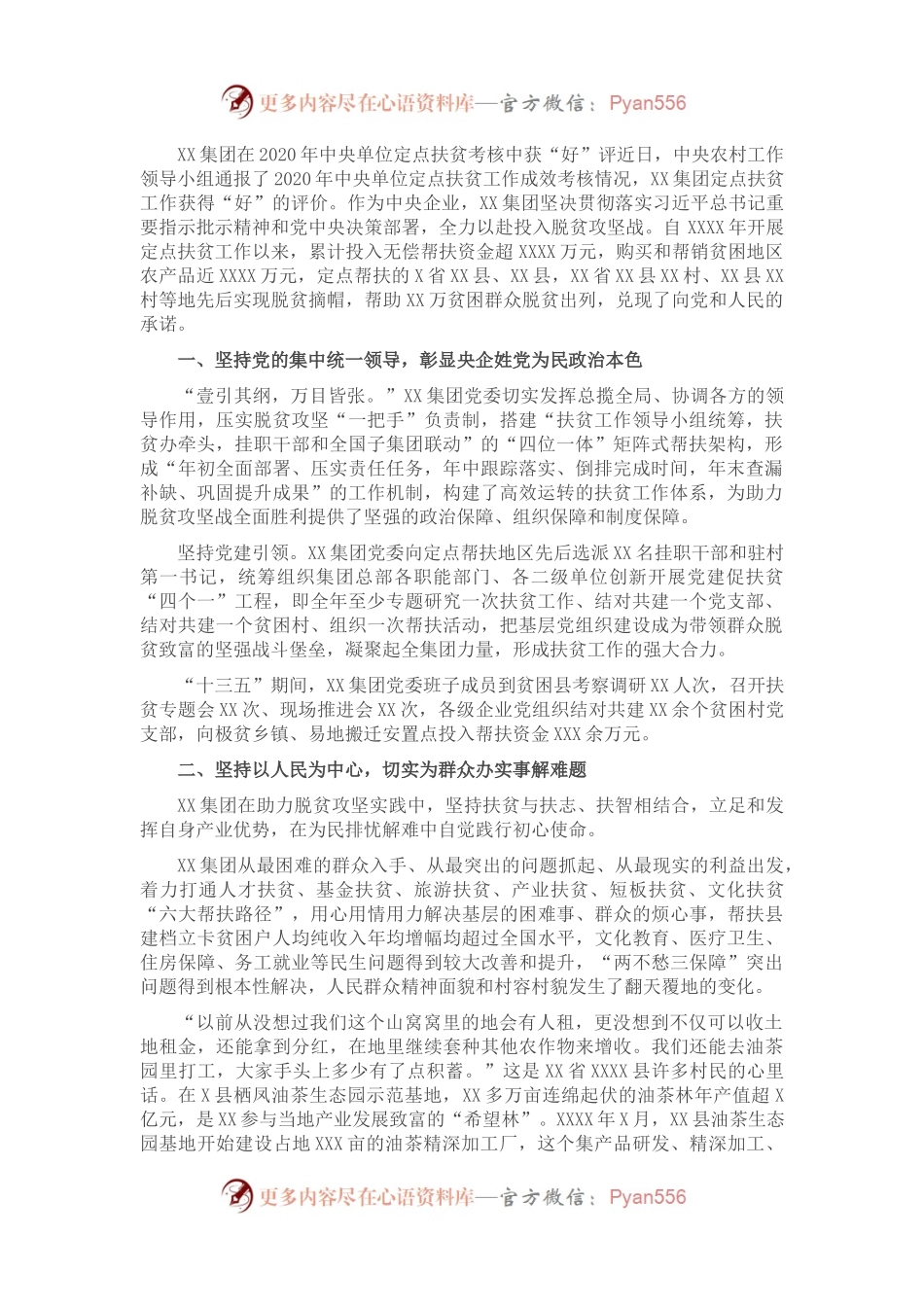 我为群众办实事实践活动总结报告（集团公司）.docx_第1页