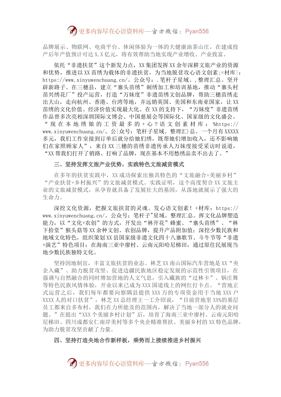 我为群众办实事实践活动总结报告（集团公司）.docx_第2页