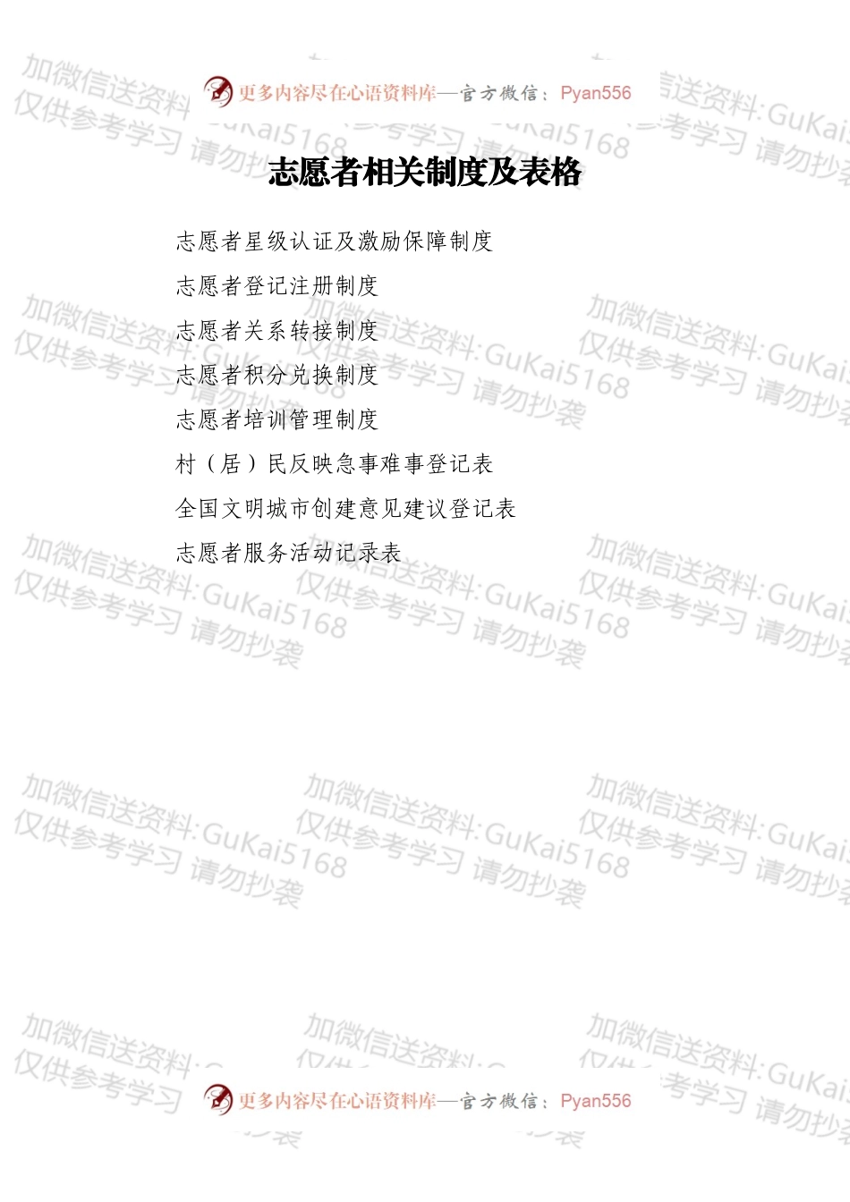 志愿者相关制度及表格.docx_第1页