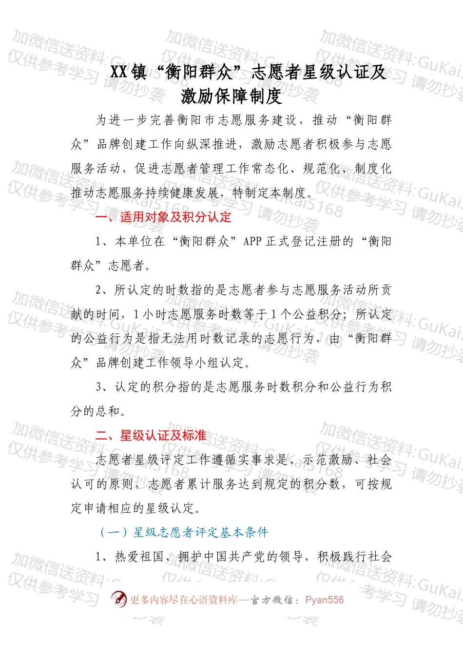 志愿者相关制度及表格.docx_第2页