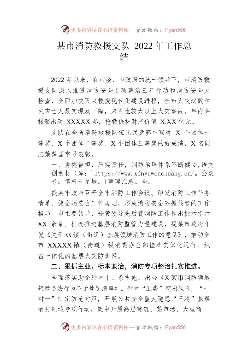市消防救援支队2022年工作总结.docx_第1页