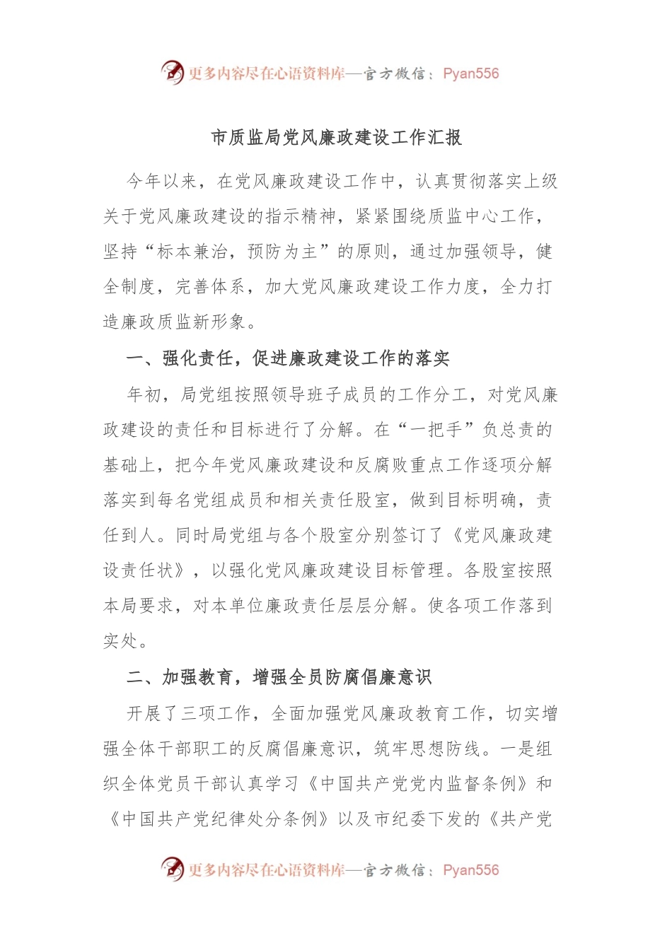 市质监局党风廉政建设工作汇报.docx_第1页