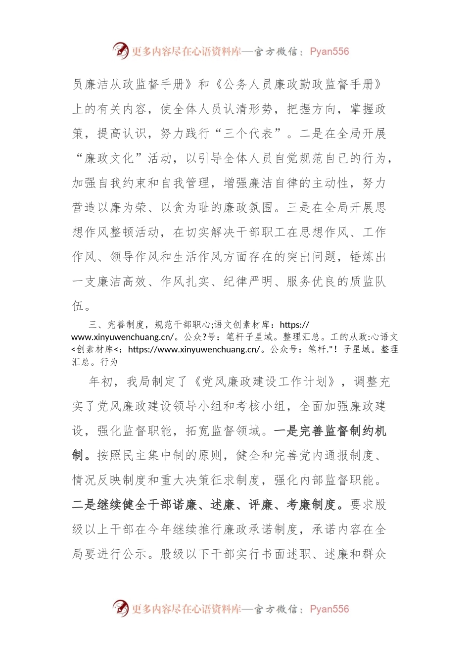 市质监局党风廉政建设工作汇报.docx_第2页