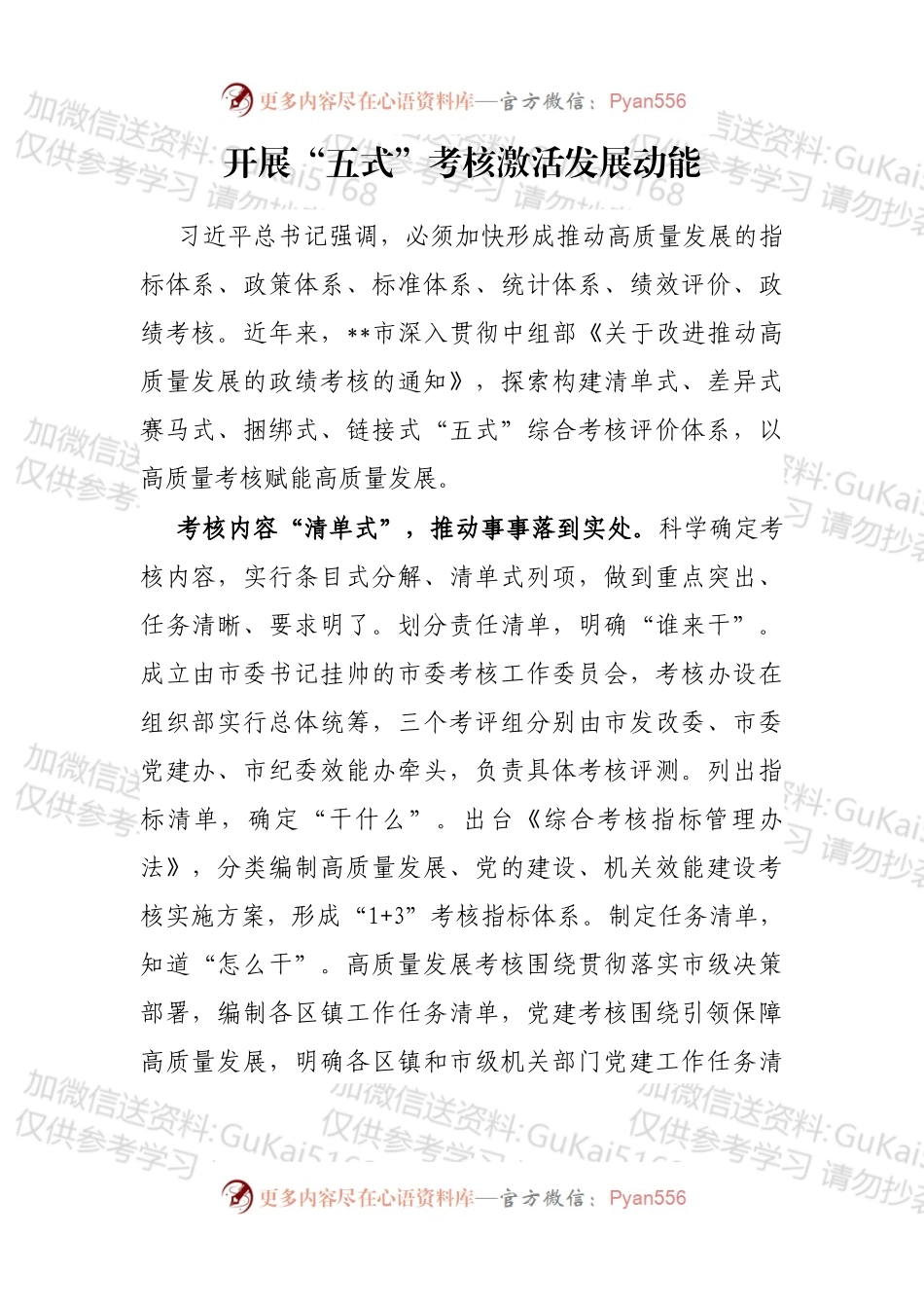 开展“五式”考核激活发展动能.docx_第1页