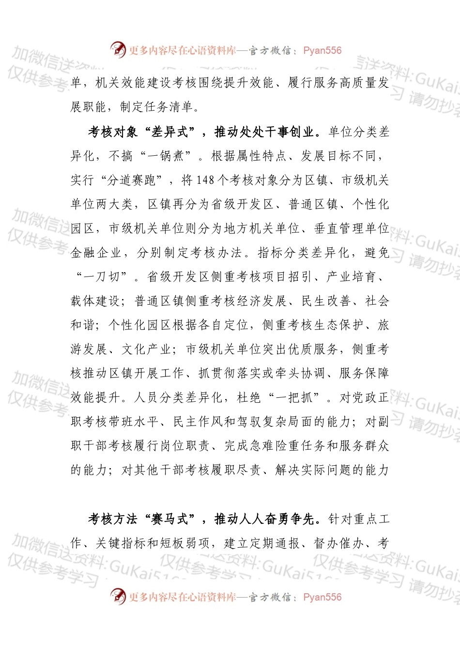 开展“五式”考核激活发展动能.docx_第2页