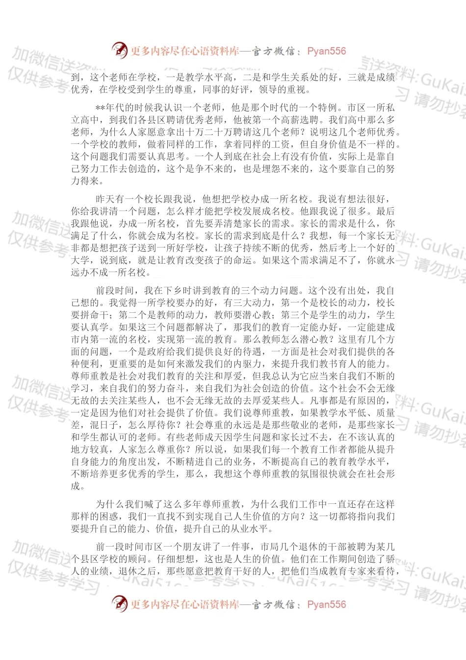 教体局局长在“读书屋”读书分享会上的讲话.docx_第2页