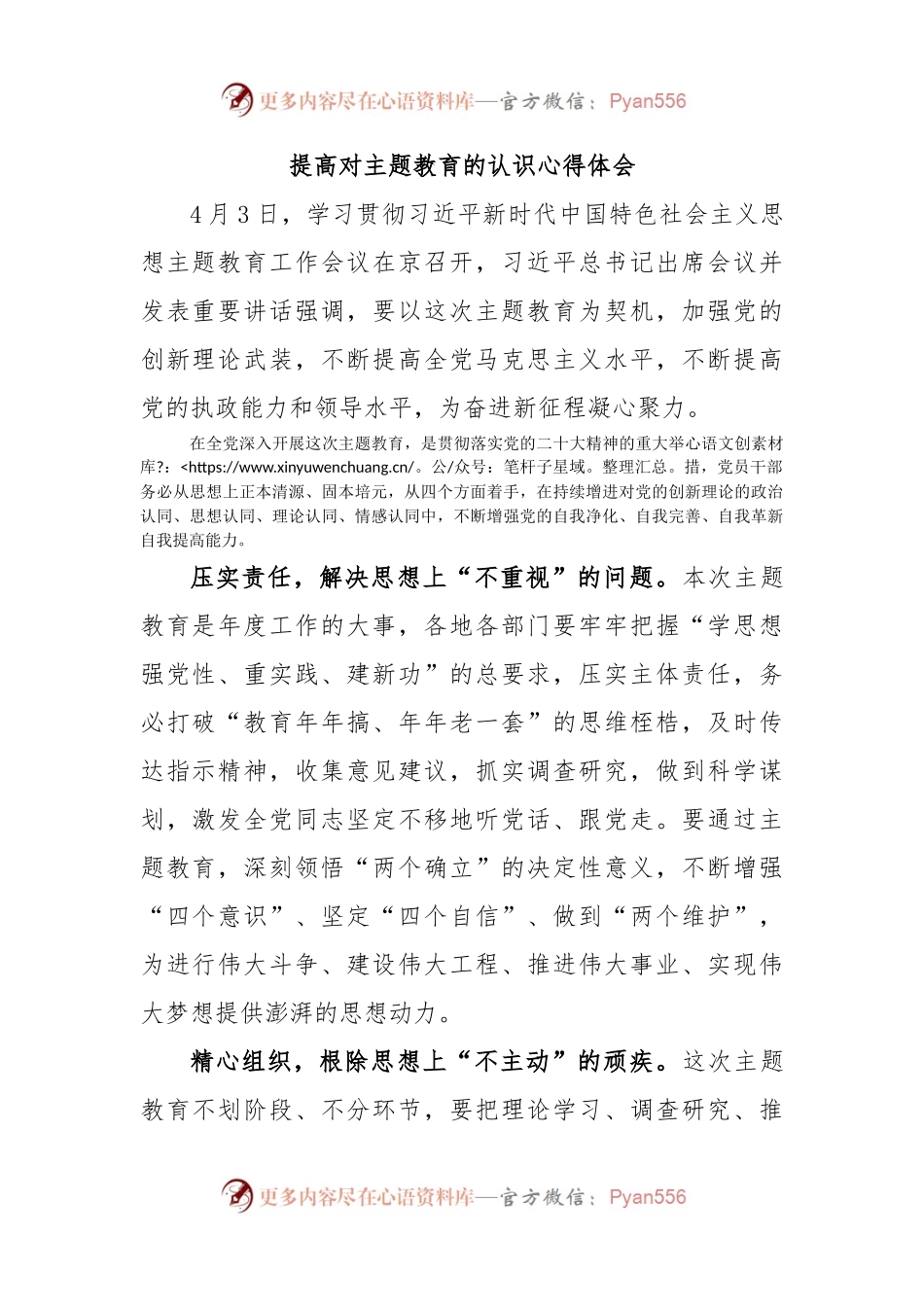 提高对主题教育的认识心得体会.docx_第1页