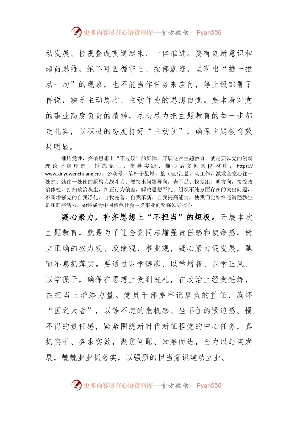 提高对主题教育的认识心得体会.docx_第2页